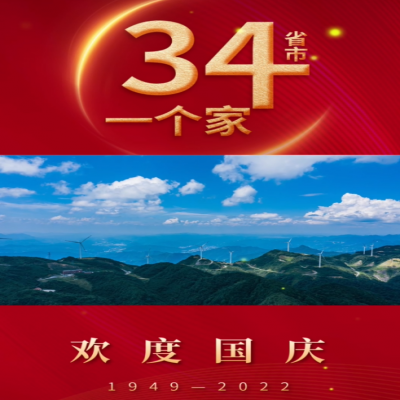 一個小小的堅守，成就永恒的不朽；山東興源祝福祖國 承氣運，啟盛世，天曜祖國，不負韶華