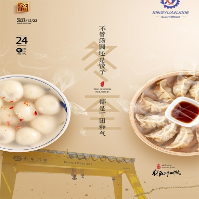 冬至福至，溫暖而至