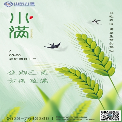 佳期已至，方得盈滿