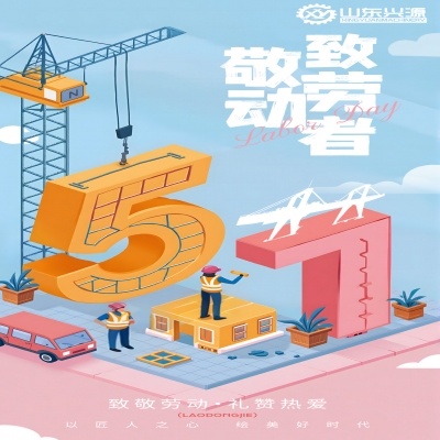 五一快樂(lè)！